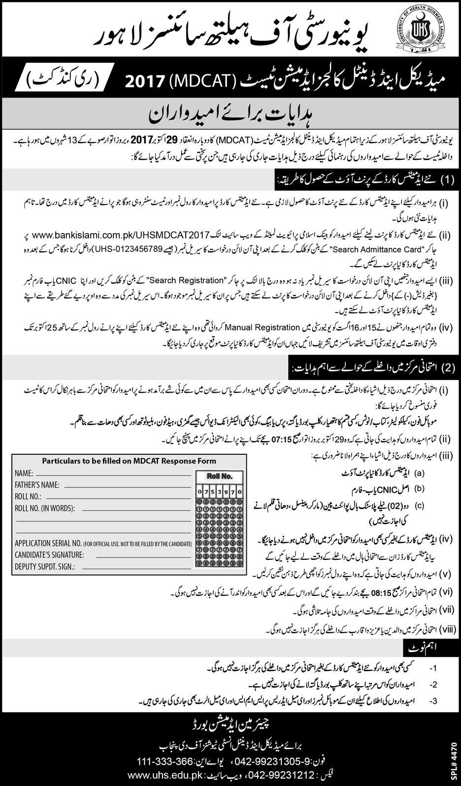 UHS MDCAT 25th August Entry Test Roll Number Slip, Admit Card 2024