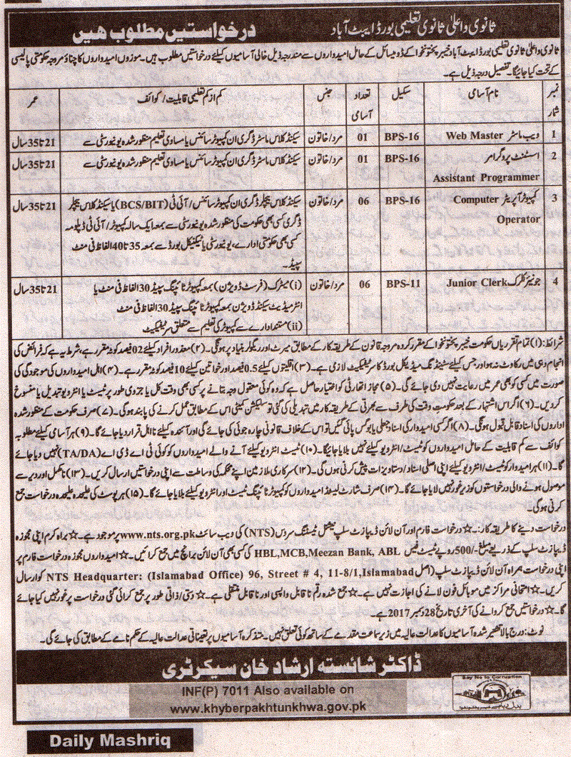Abbottabad Board NTS Jobs Application Forms 2023