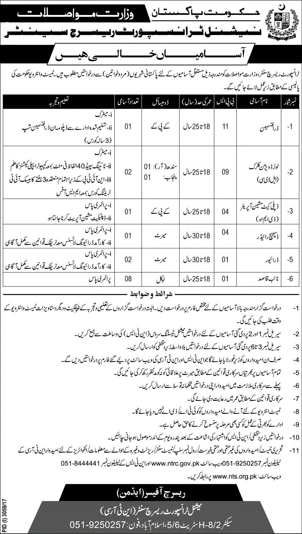 National Transport Research Center NTS Jobs Application Forms 2023