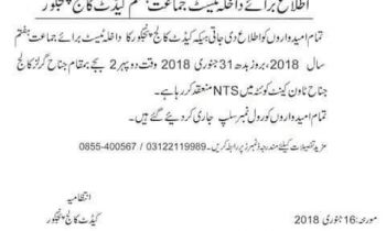 Cadet College Panjgur Entry Test Class 7th NTS Roll Number Slips 2018