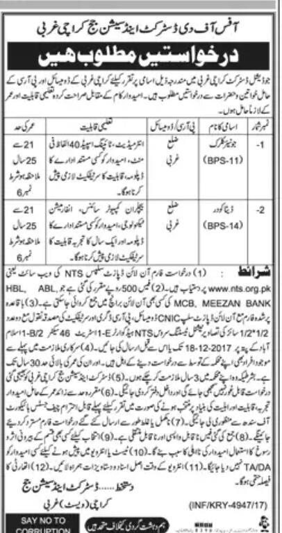 District & Sessions Court Karachi West Jobs NTS Skill Test Results 2024