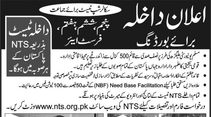 Aligarh Public School and College Manga NTS Admissions Forms 2022