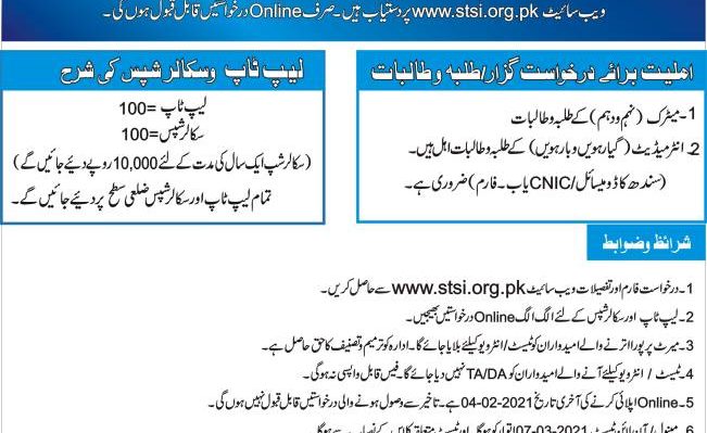 STSI Sindh Laptop Scholarship Phase 1 Test Results STSI Sindh Laptop Scholarship Merit List