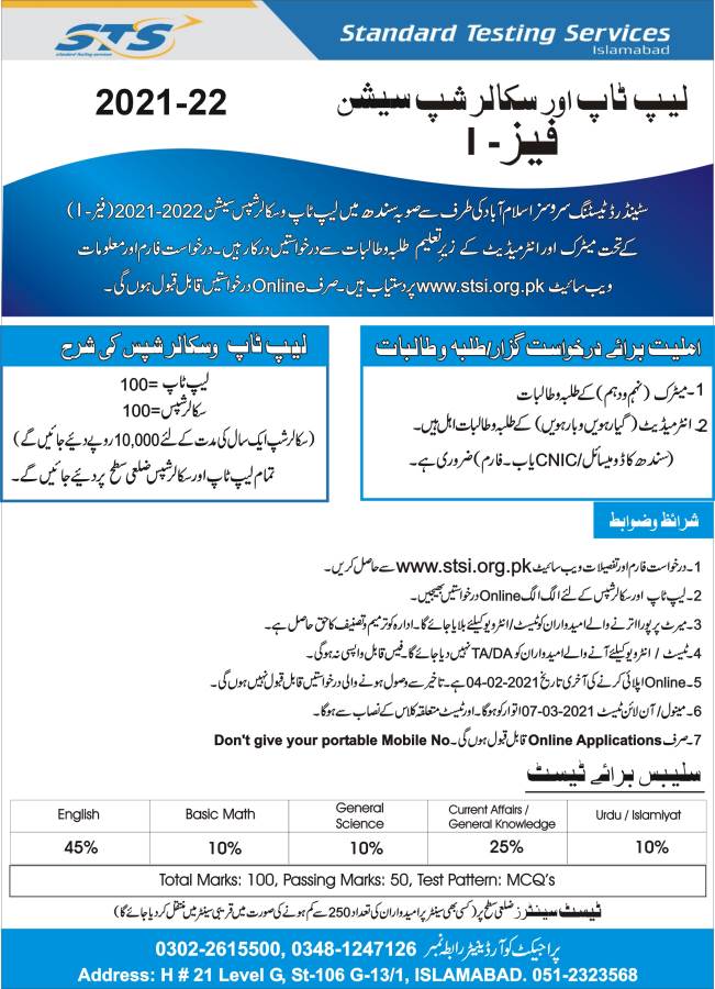 STSI Sindh Laptop Scholarship Phase 1 Test Results STSI Sindh Laptop Scholarship Merit List