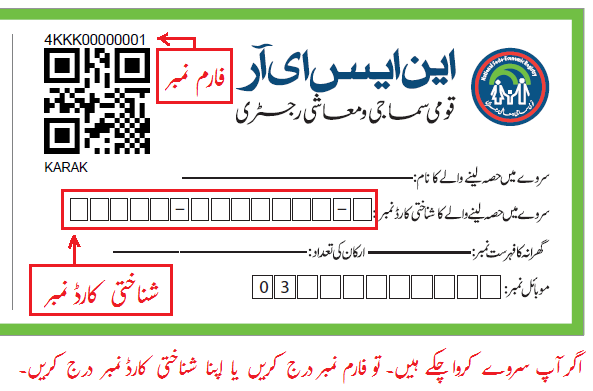 BISP 8171 Online Apply 25000 Form | 8171 Status Check 2023 By CNIC