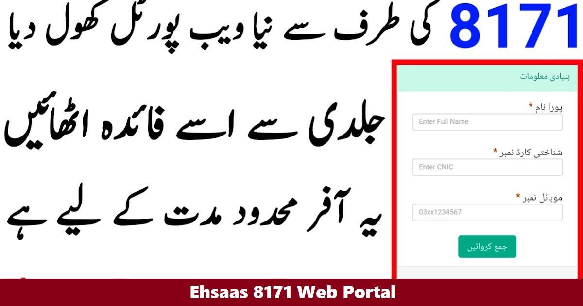 Ehsaas Nadra gov pk 8171 Apply Online 2024