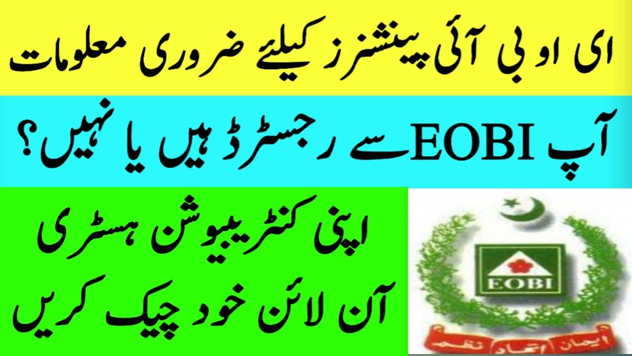 EOBI Registration 2024 Check by CNIC