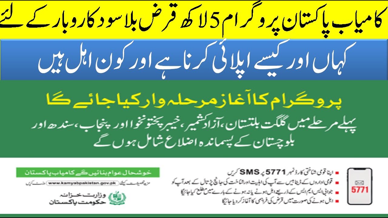 bila-sood-qarza-scheme-2024-apply-online