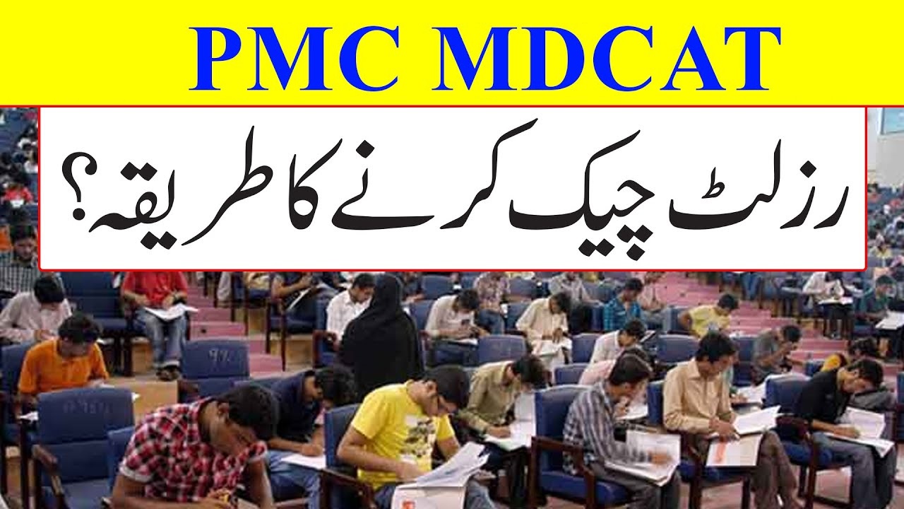 PMC MDCAT Result 2023 By Name Roll No CNIC