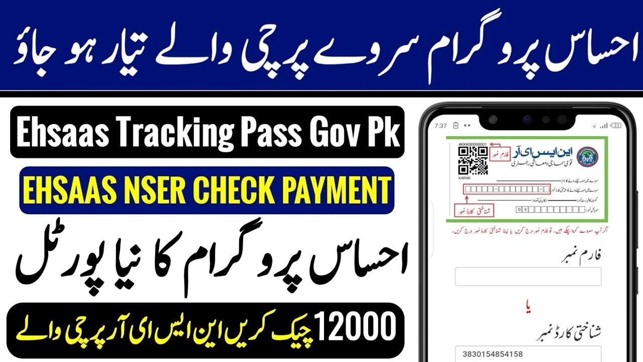 NSER Registration Online 2024 by CNIC 8171 - Ehsaas Program