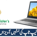 PM Laptop Scheme 2023 Apply Online Last Date