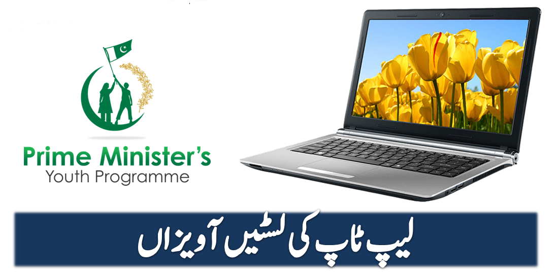 PM Laptop Scheme 2024 Pakistan Online Registration