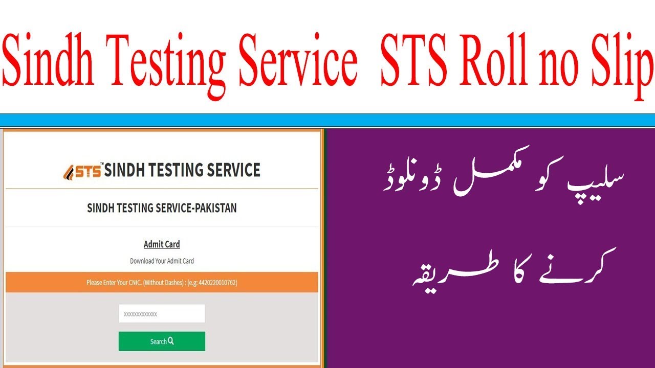 www.sts.org.pk 2024 Roll Number Slip Download – Sindh Testing Service