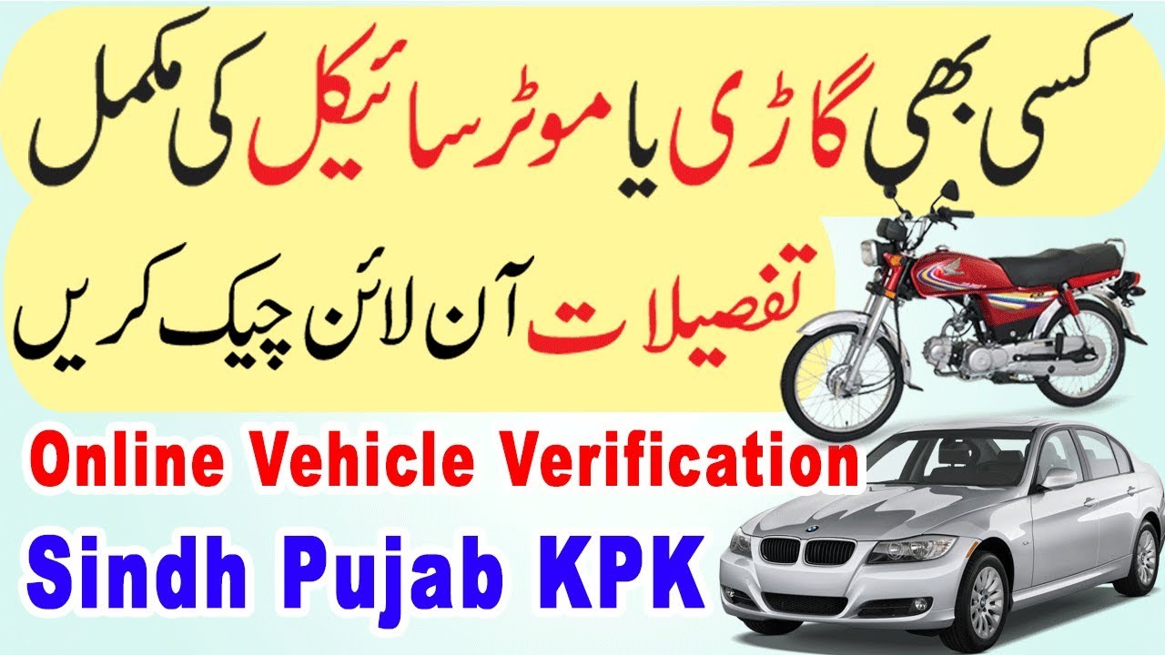Online Vehicle Verification 2024 by CNIC Pakistan