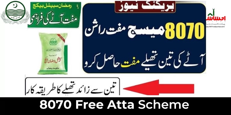 8070 Muft Atta Apply Online By Sms