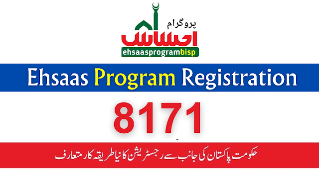 New Method Ehsaas Program 8171 Online Registration