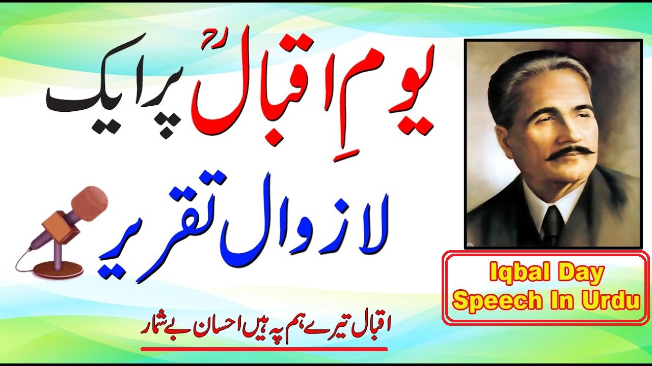 Allama Iqbal Day 9 November Speech in Urdu English